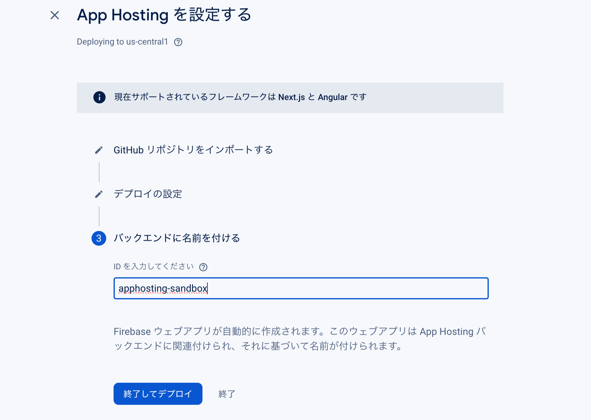 （おそらく）プロジェクト内でユニークなIDを設定する。自動生成されるホスティング用URLのドメインに含められる
