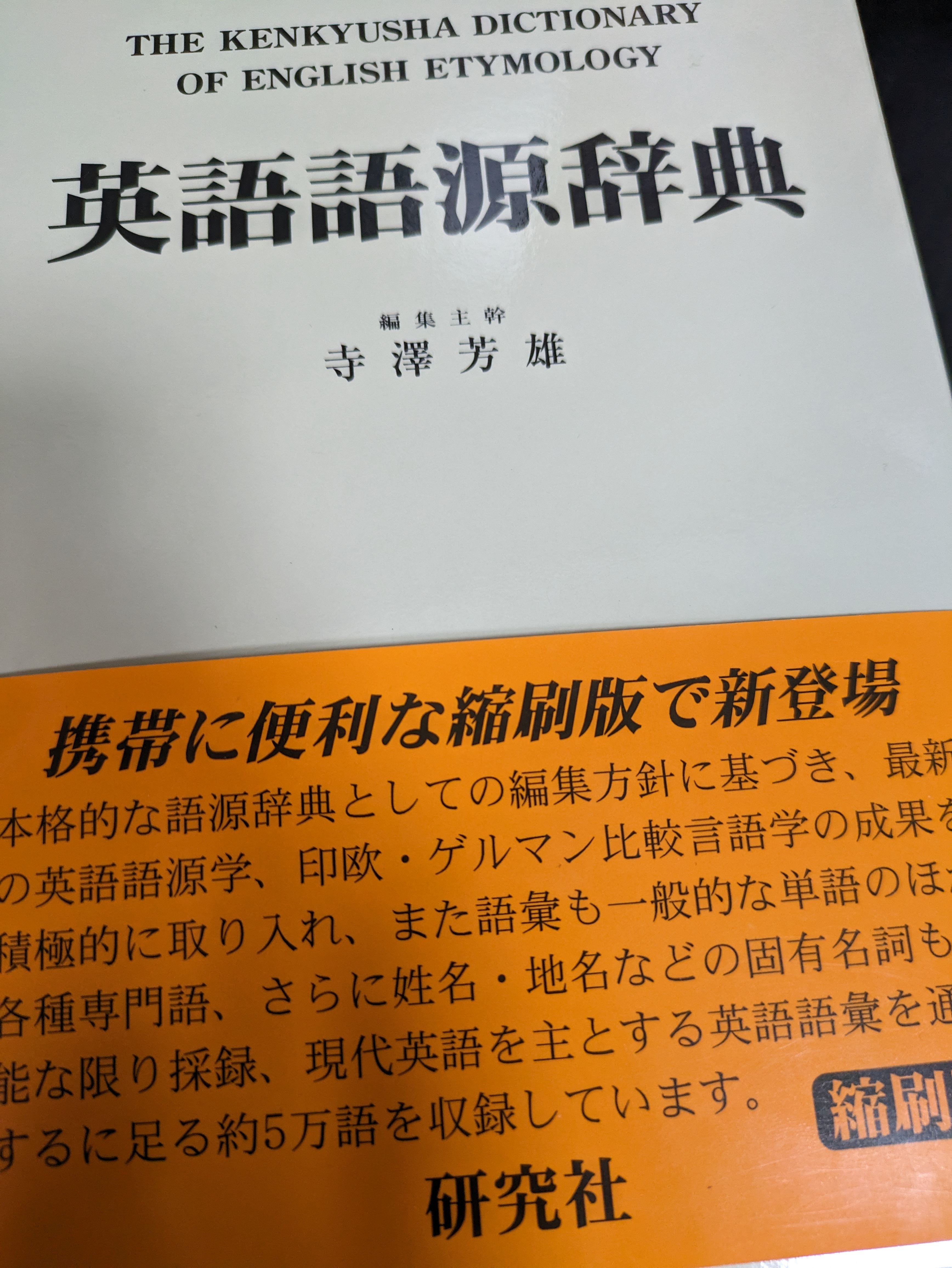 “携帯に便利な縮刷版”、公式がそう言っている